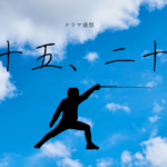 二十五、二十一